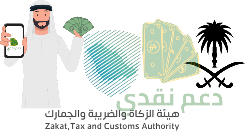 رقم هيئة الزكاة