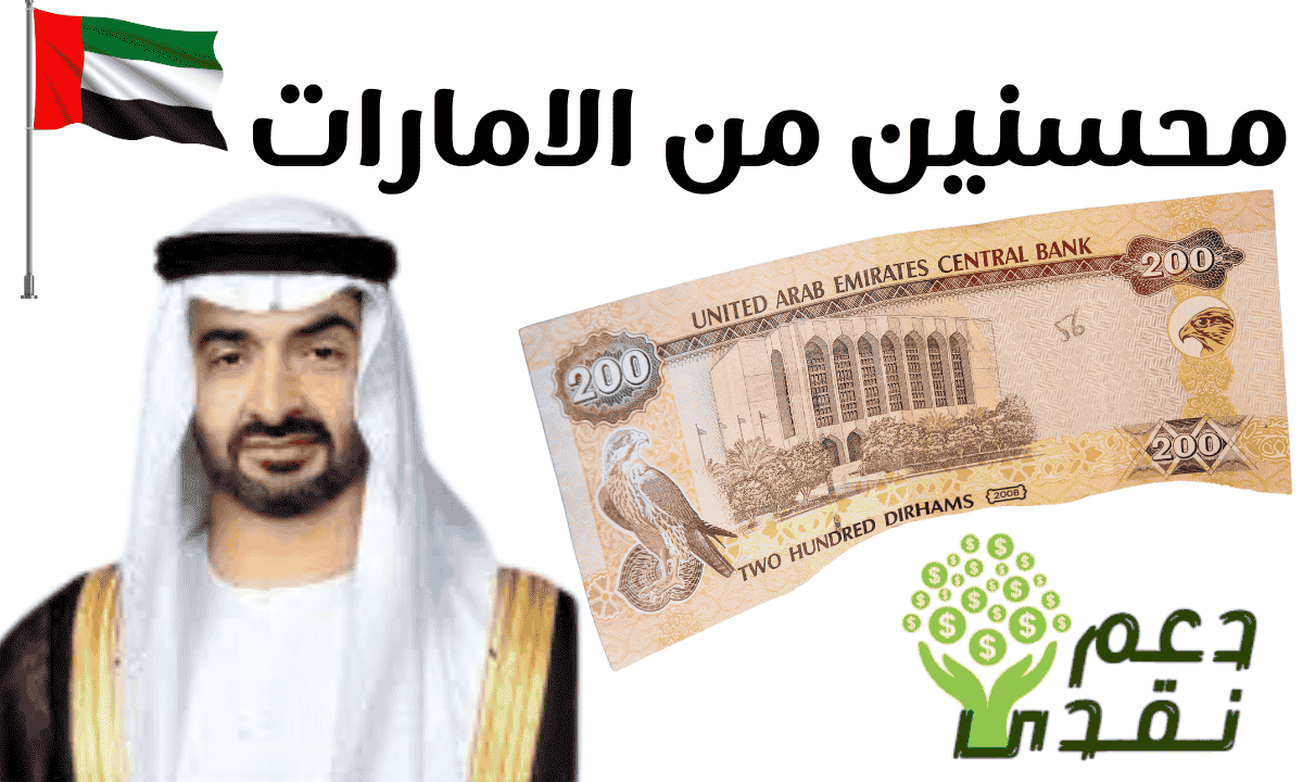 محسنين من الامارات