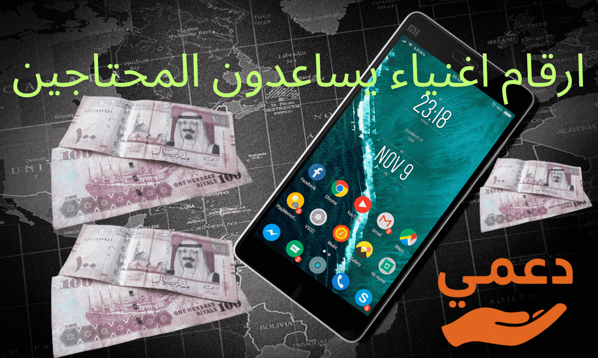 ارقام اغنياء يساعدون المحتاجين