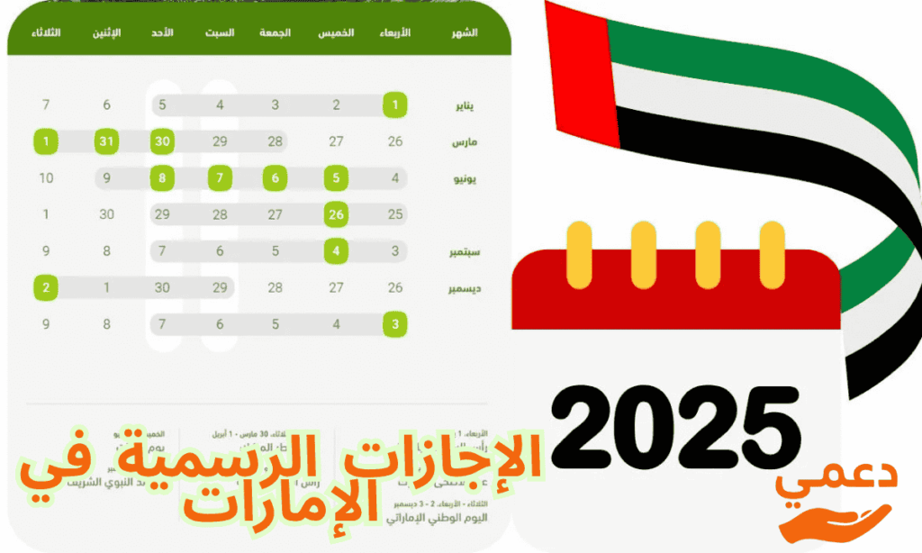 تعرف على الإجازات الرسمية في الإمارات 2026