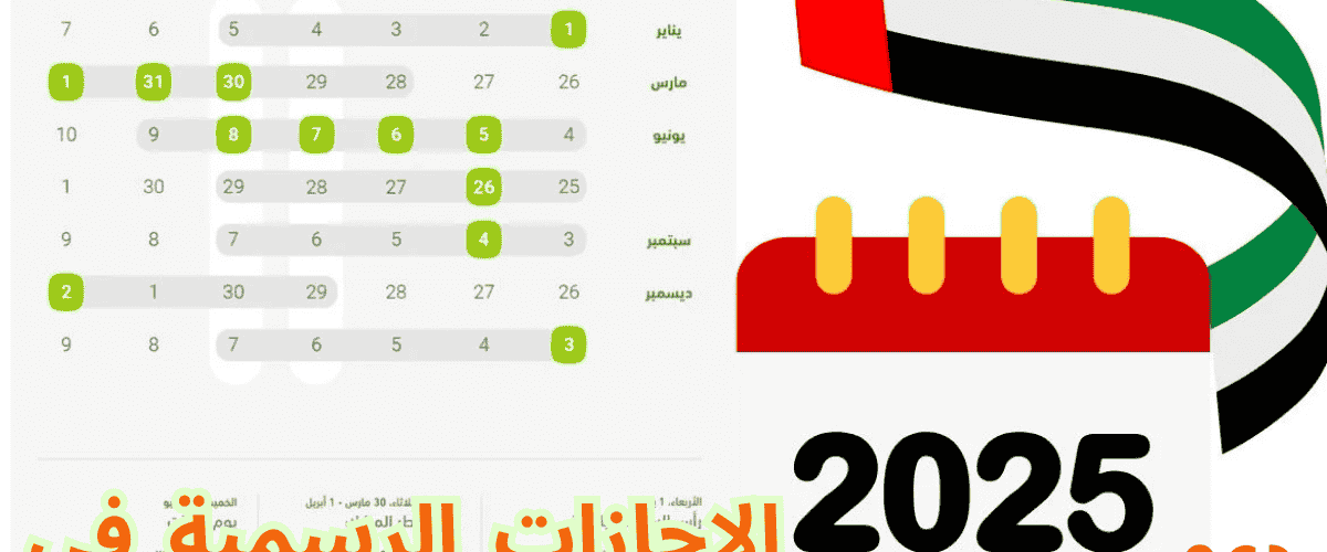 الإجازات الرسمية في الإمارات