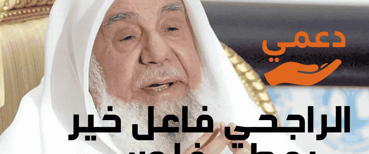 الراجحي فاعل خير يعطي فلوس