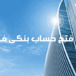 شروط فتح حساب بنكي في دبي