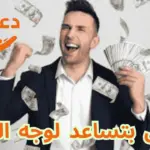 ناس بتساعد لوجه الله