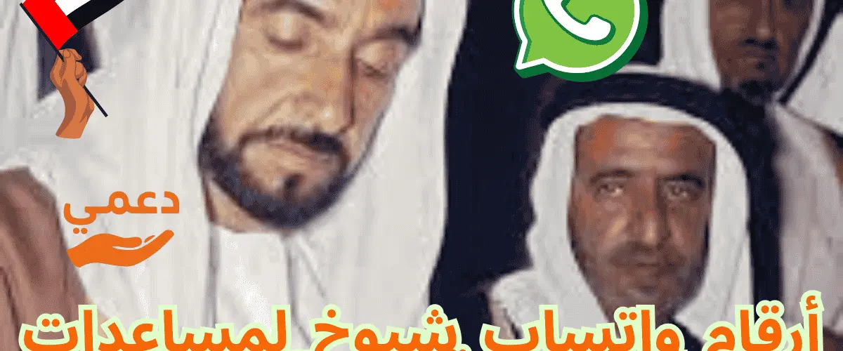 مساعدات مالية من شيوخ الإمارات 