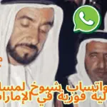 مساعدات مالية من شيوخ الإمارات 