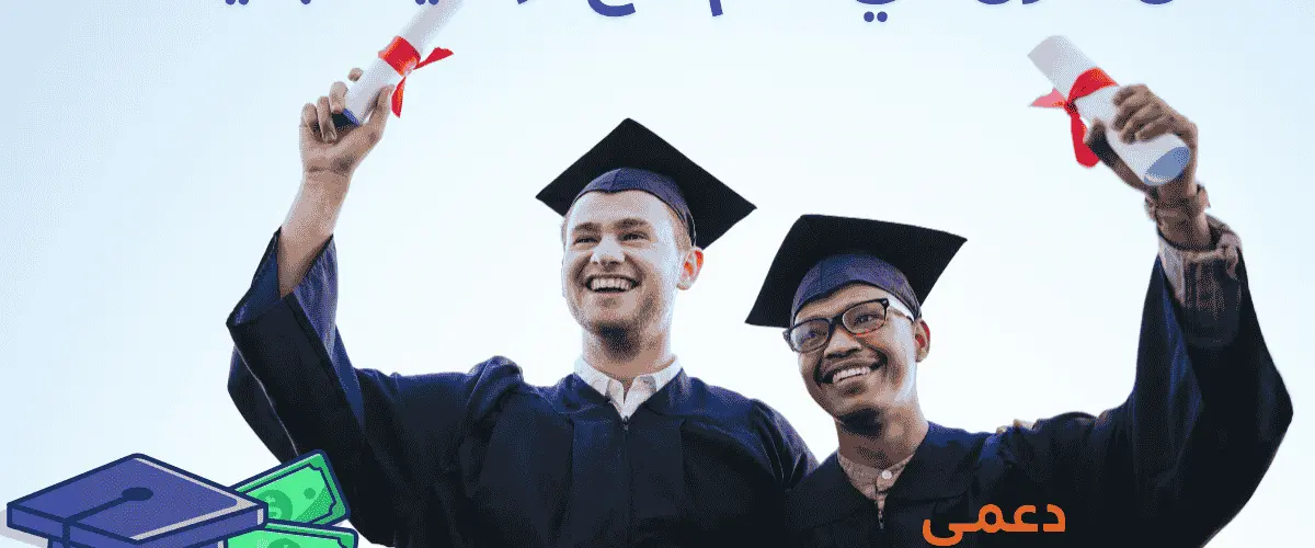 أفضل الدول التي تقدم منح دراسية مجانية 2025