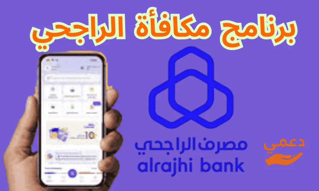 برنامج مكافأة الراجحي حول نقاطك إلى فلوس بـ 3 طرق سهلة وبسيطة