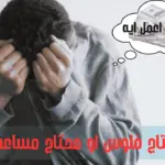 اللي محتاج فلوس او محتاج مساعدة ادخل