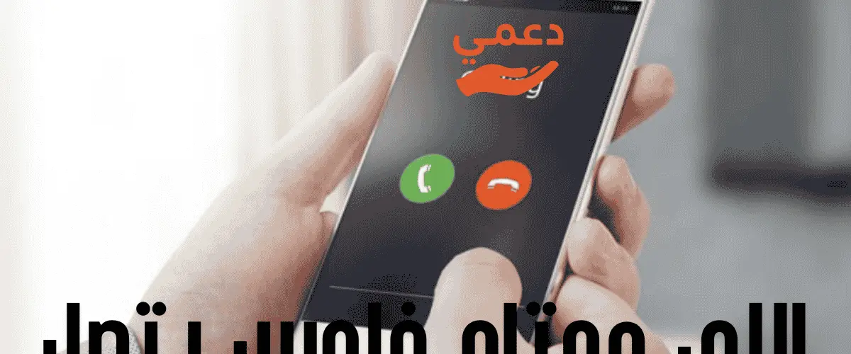 اللي محتاج فلوس يتصل