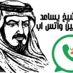 رقم شيخ يساعد المحتاجين واتس اب