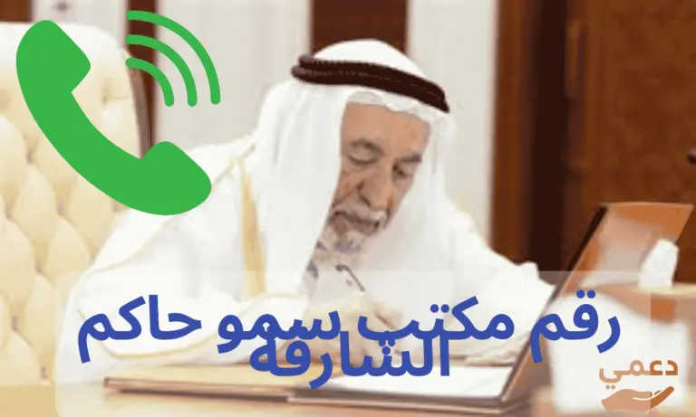 رقم مكتب سمو حاكم الشارقة للمساعدات الفورية بقيمة 100 الف درهم