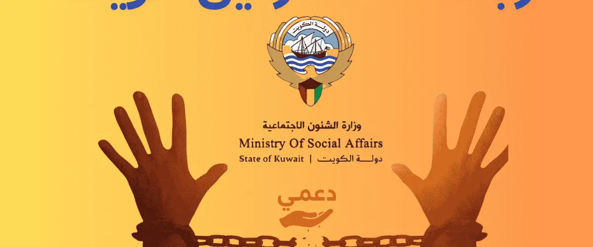 رابط حملة الغارمين الكويت