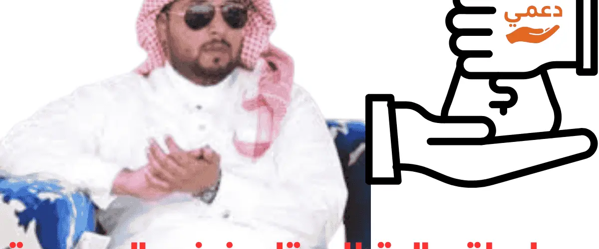 مساعدات مالية للمحتاجين في السعودية