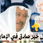 فاعل خير صادق في الإمارات