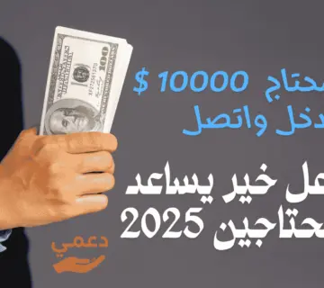 فاعل خير يساعد المحتاجين 2025