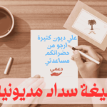 صيغة سداد مديونية