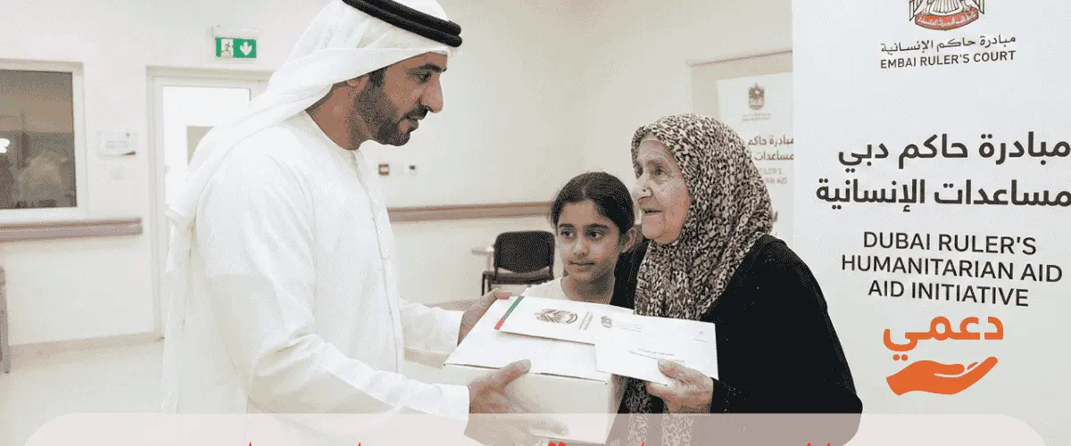 تقديم طلب مساعدة من ديوان حاكم دبي