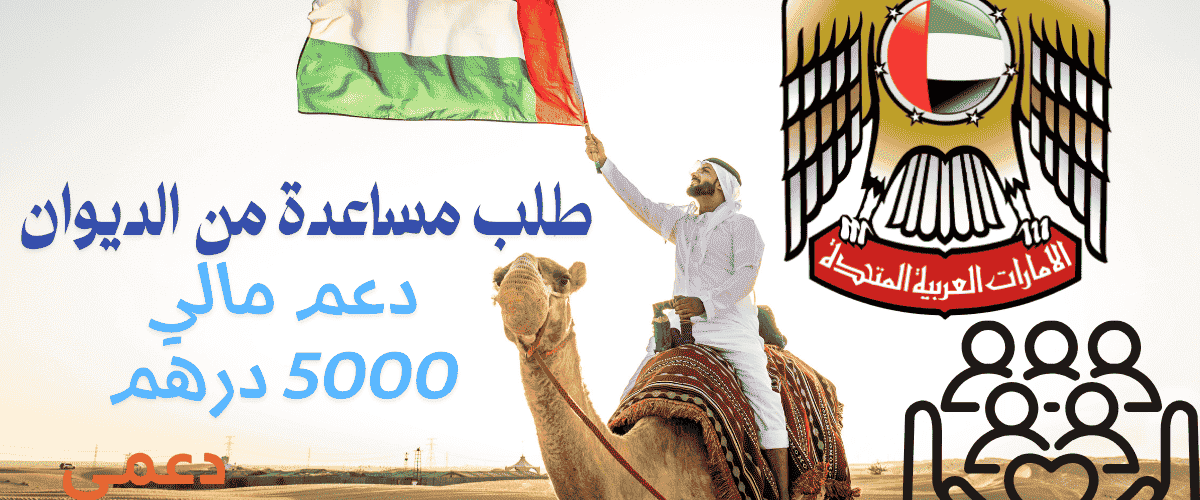 نموذج طلب مساعدة مالية من ديوان الرئاسة