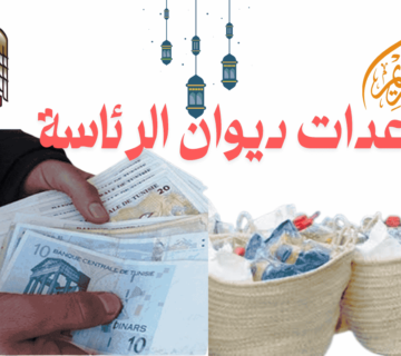 مساعدات ديوان الرئاسة