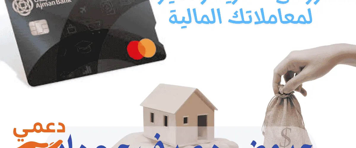 عروض مصرف عجمان