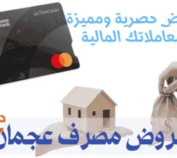 عروض مصرف عجمان