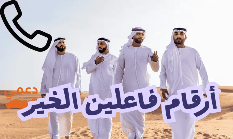 أرقام فاعلين الخير واتساب ومساعدات تصل إلى 500 دولار للفرد
