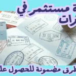 إقامة مستثمر في الإمارات
