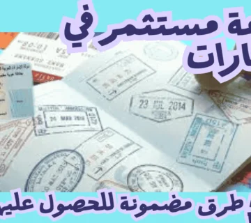 إقامة مستثمر في الإمارات