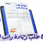 نموذج طلب زيادة راتب word