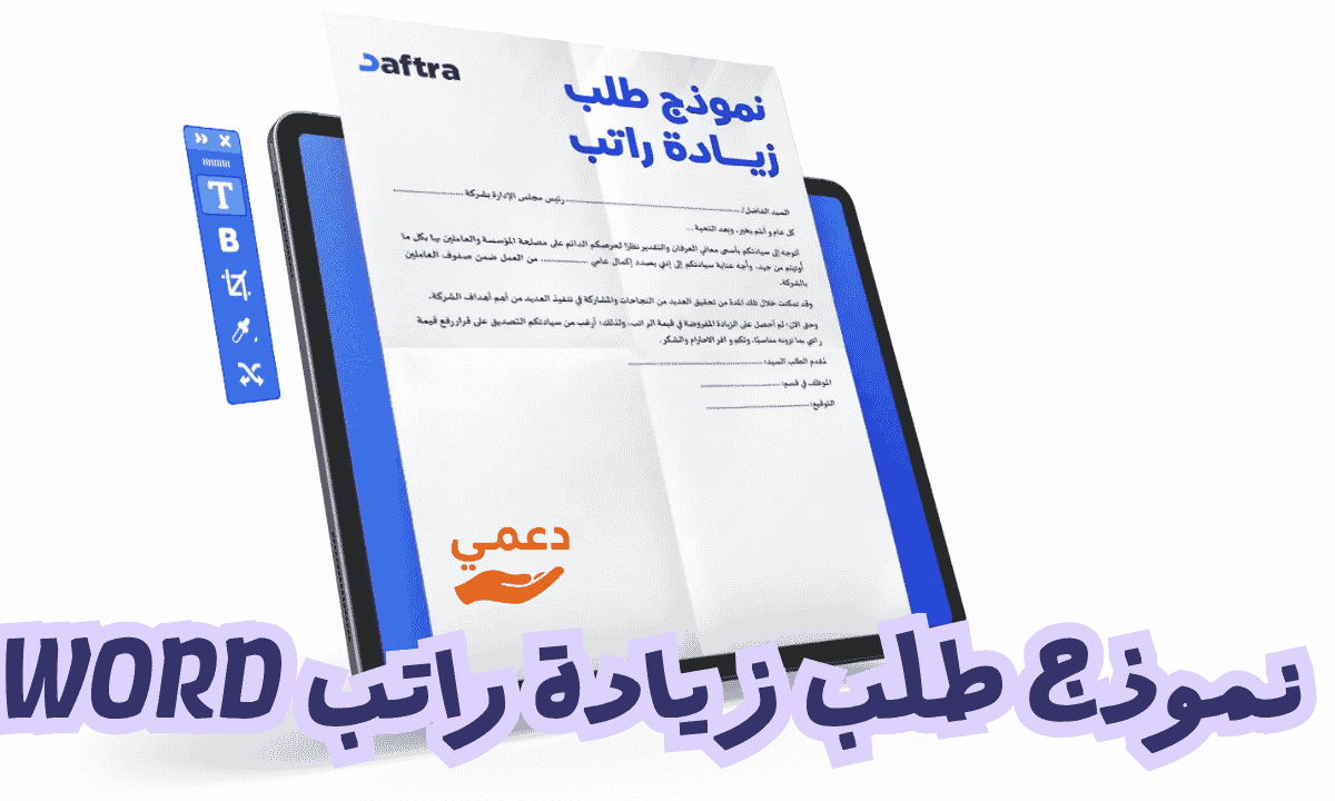 نموذج طلب زيادة راتب word