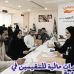 7  طرق موثوقة للحصول على مساعدات مالية للمقيمين في السعودية