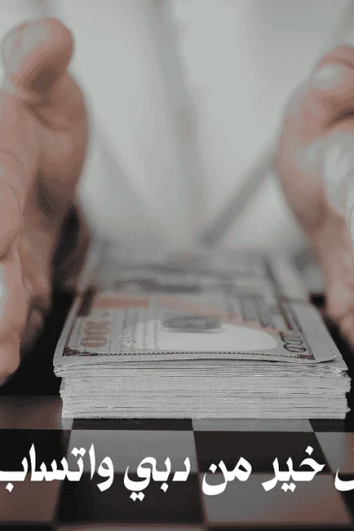 رقم فاعل خير من دبي واتساب لتسديد الديون