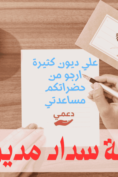 صيغة سداد مديونية