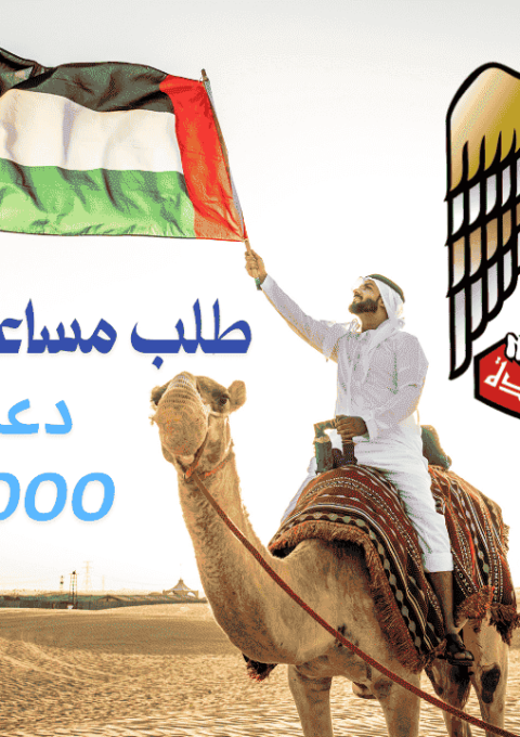 نموذج طلب مساعدة مالية من ديوان الرئاسة