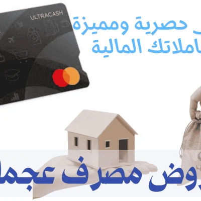 عروض مصرف عجمان