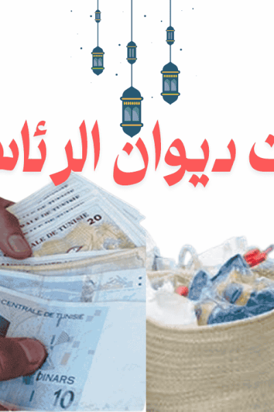 مساعدات ديوان الرئاسة