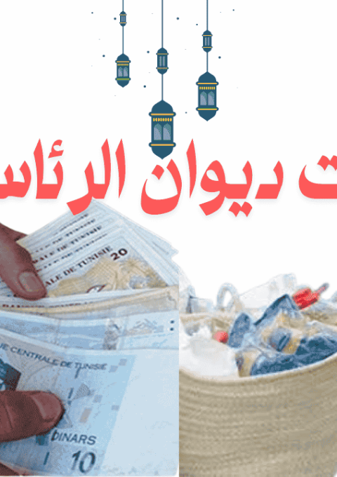 مساعدات ديوان الرئاسة