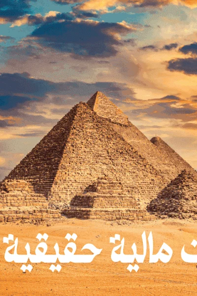 مساعدات-مالية-حقيقية-في-مصر_optimized_optimized_optimized_optimized_optimized_optimized_optimized_op مساعدات مالية حقيقية في مصر